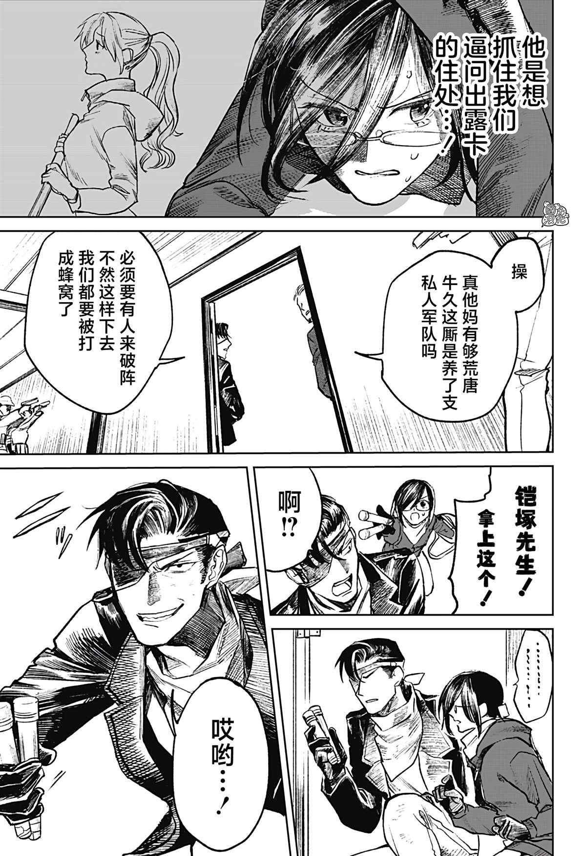 《腹腹教师》漫画最新章节第19话免费下拉式在线观看章节第【17】张图片