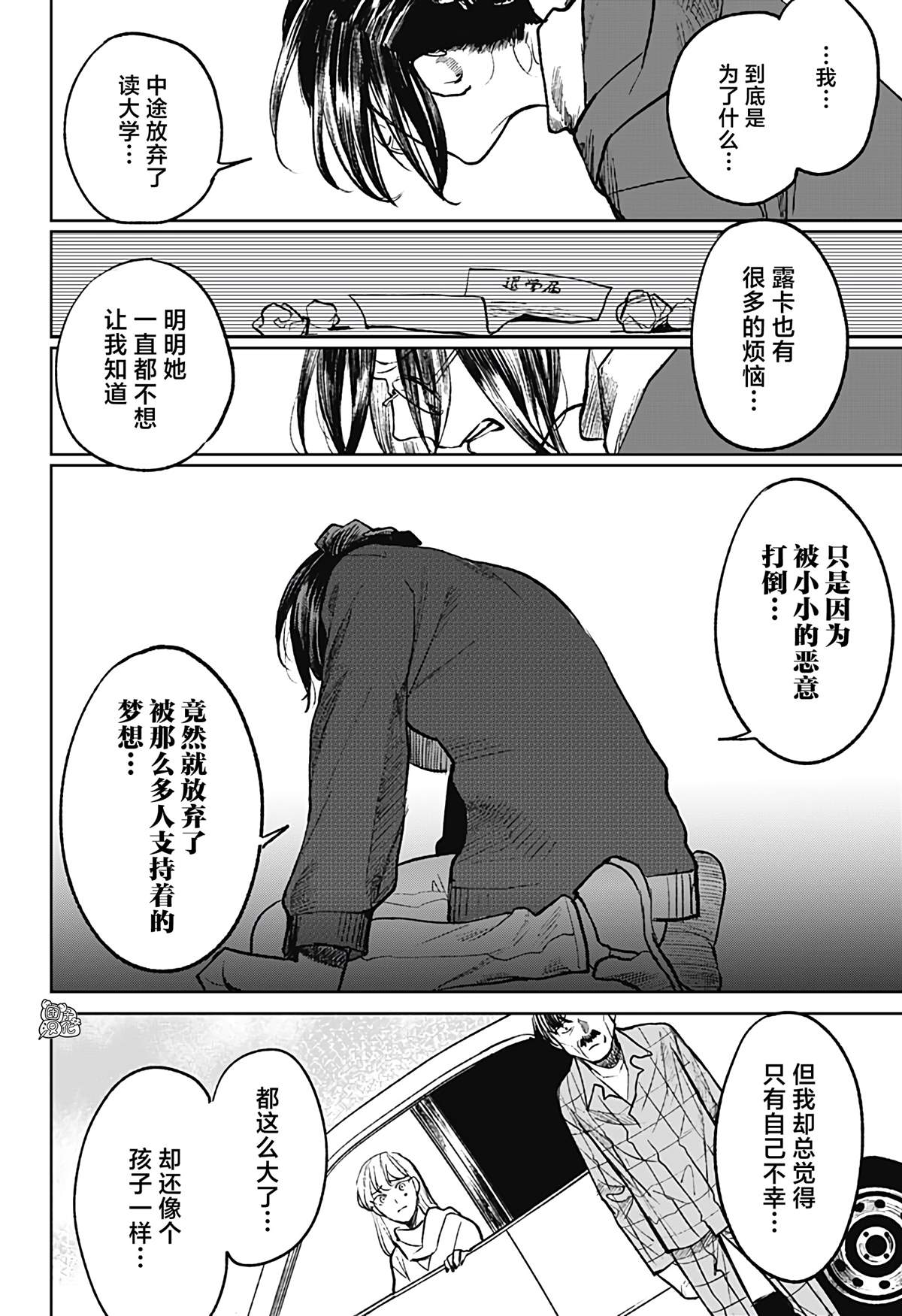 《腹腹教师》漫画最新章节第14话免费下拉式在线观看章节第【10】张图片