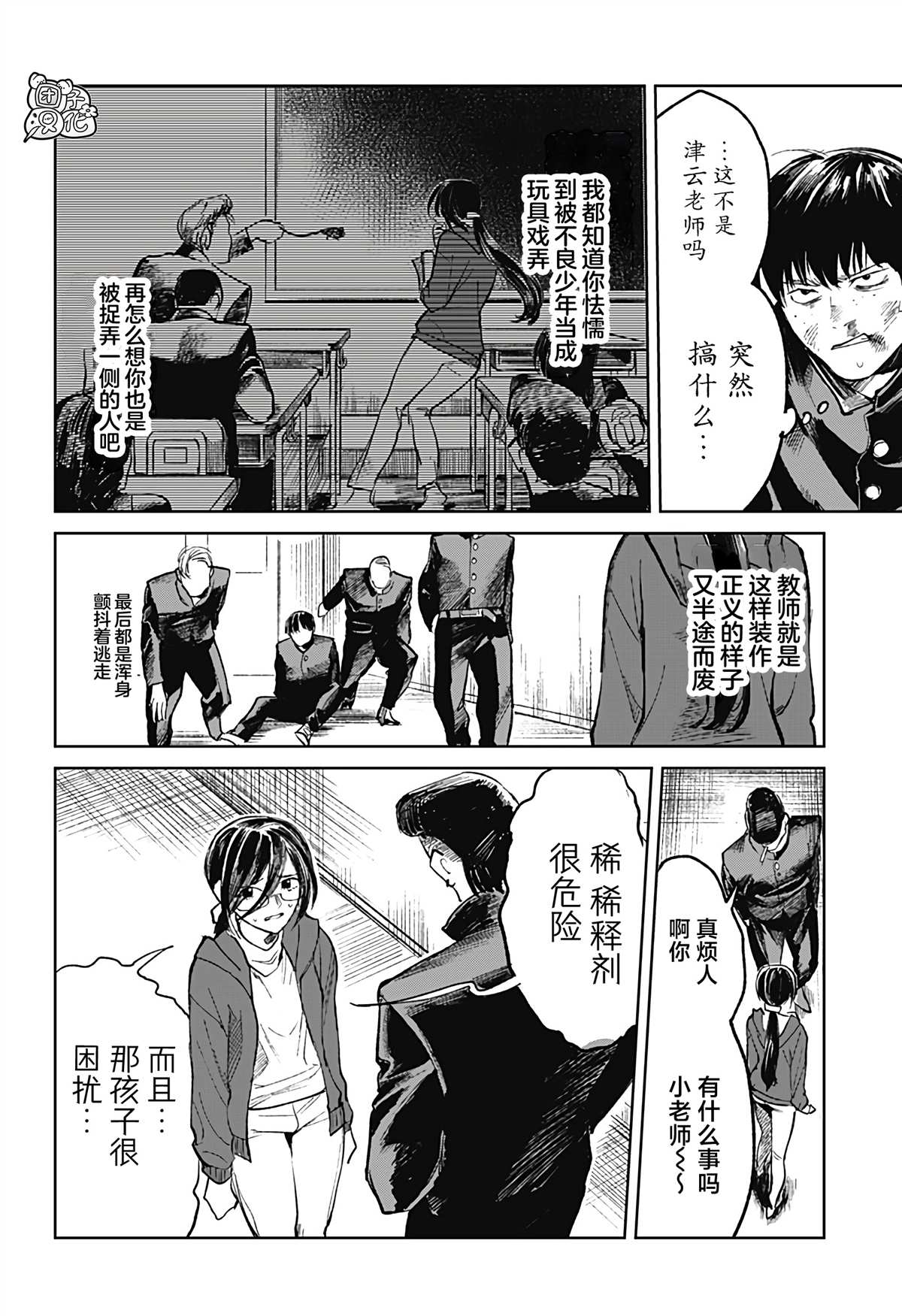 《腹腹教师》漫画最新章节第7话免费下拉式在线观看章节第【10】张图片