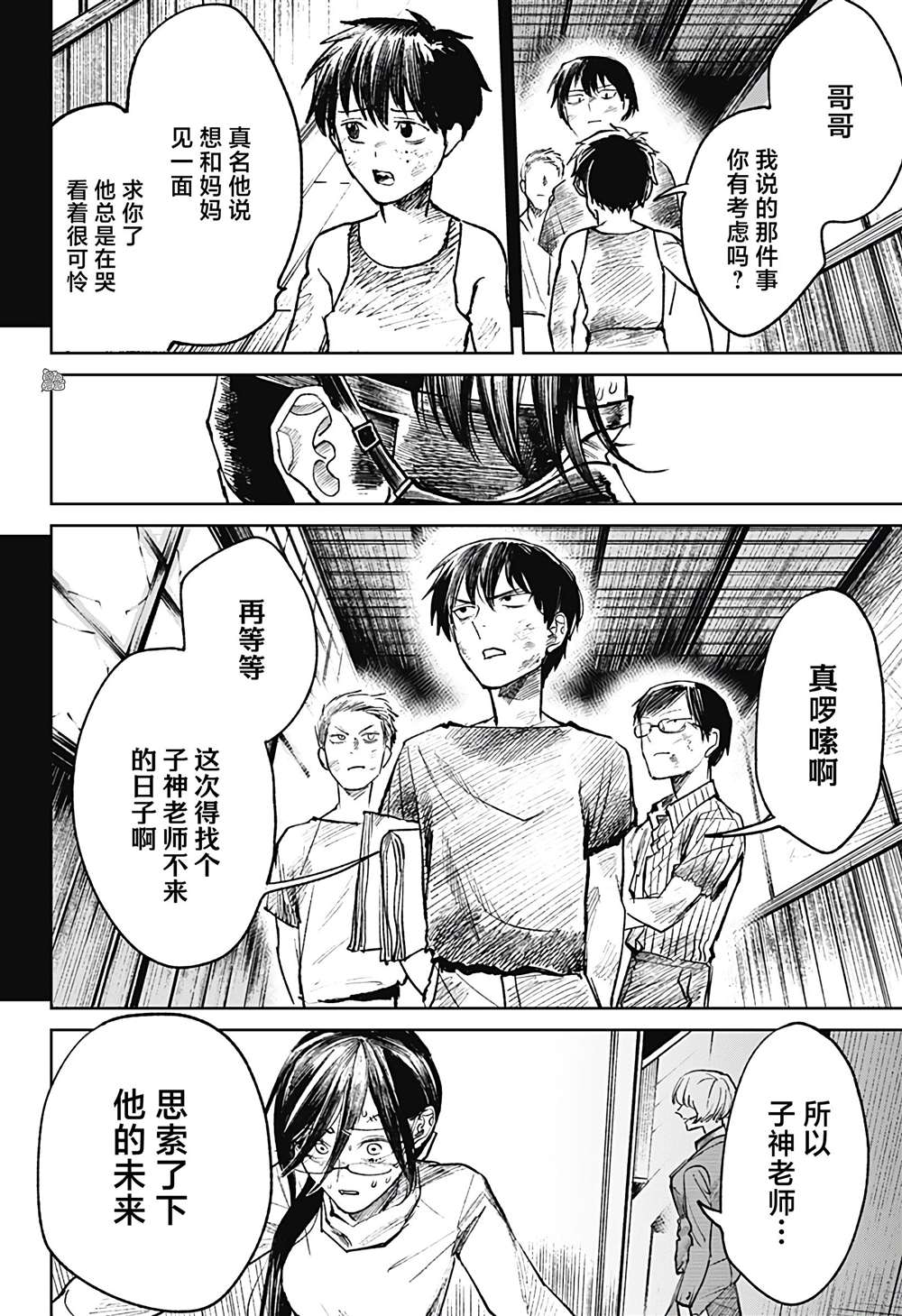 《腹腹教师》漫画最新章节第29话免费下拉式在线观看章节第【10】张图片