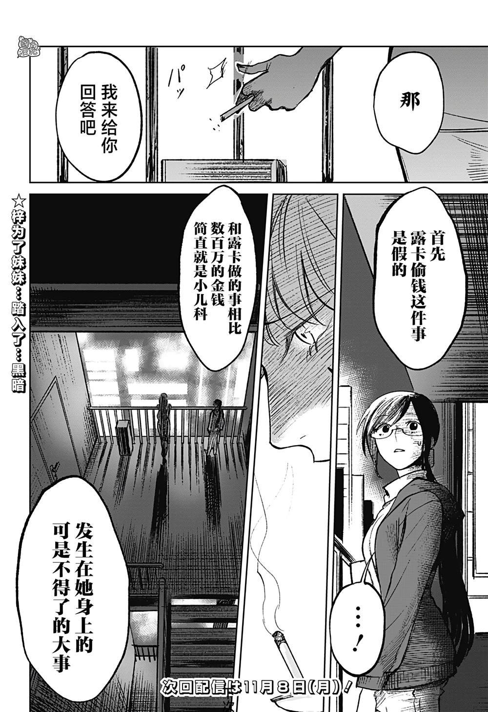 《腹腹教师》漫画最新章节第8话免费下拉式在线观看章节第【26】张图片