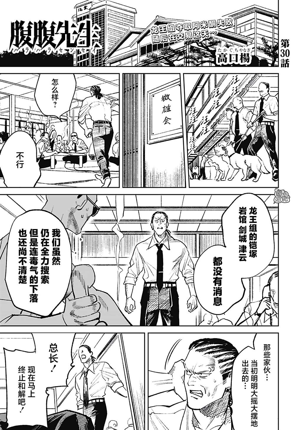 《腹腹教师》漫画最新章节第30话免费下拉式在线观看章节第【1】张图片