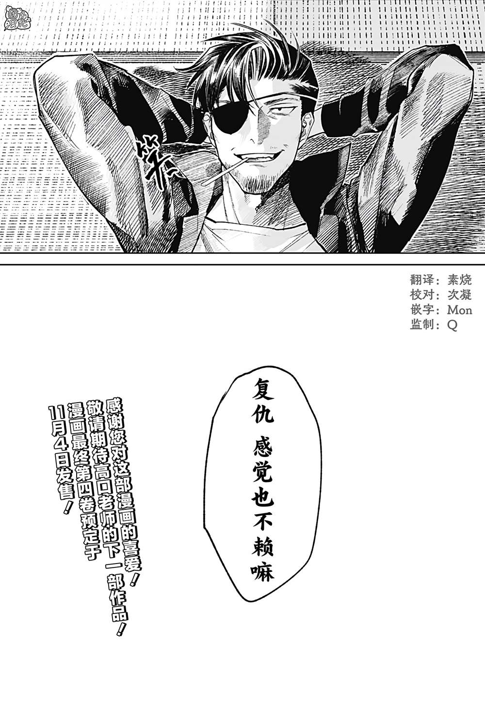 《腹腹教师》漫画最新章节第32话免费下拉式在线观看章节第【29】张图片