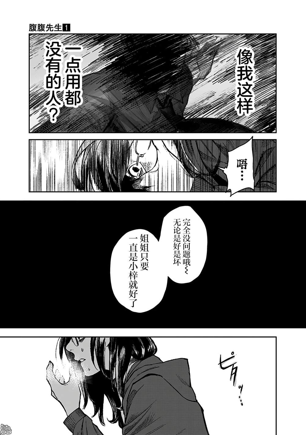 《腹腹教师》漫画最新章节第1话免费下拉式在线观看章节第【45】张图片