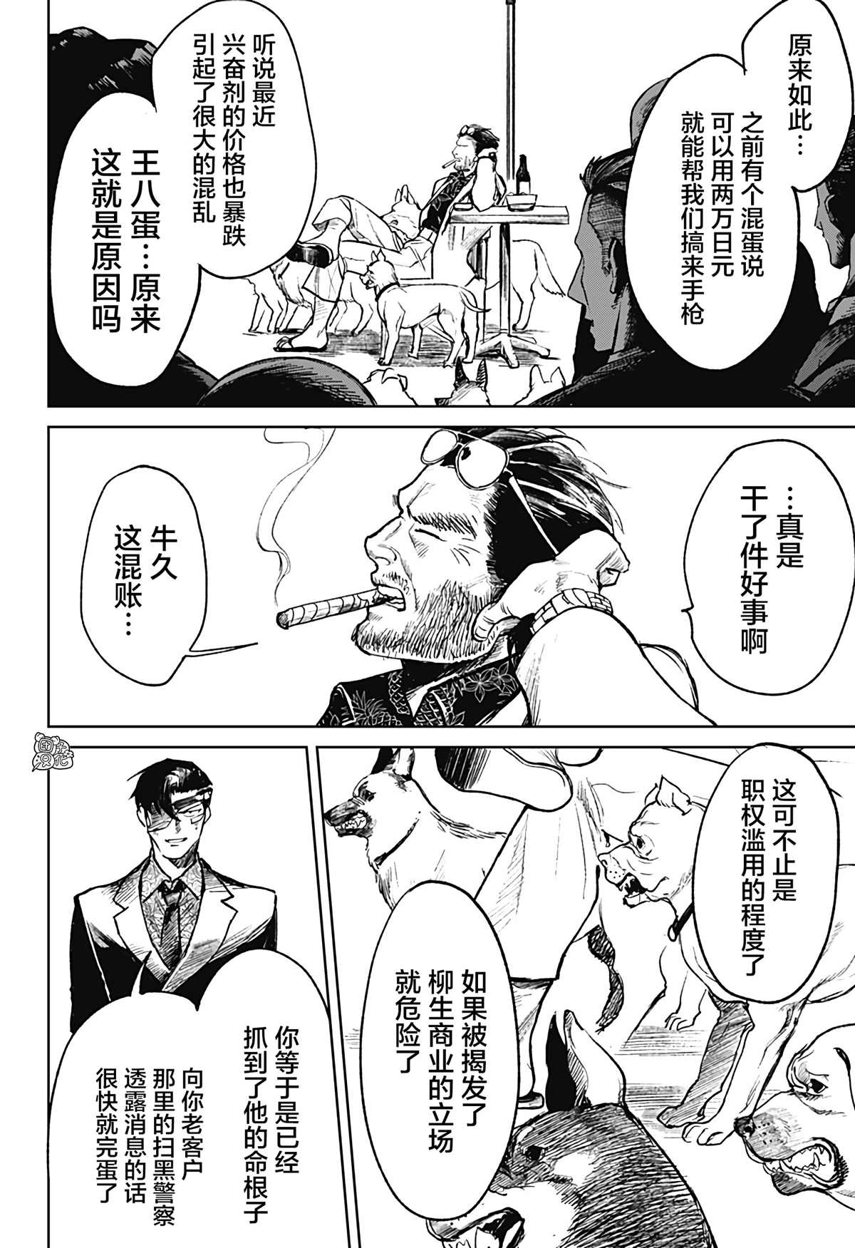 《腹腹教师》漫画最新章节第18话免费下拉式在线观看章节第【10】张图片