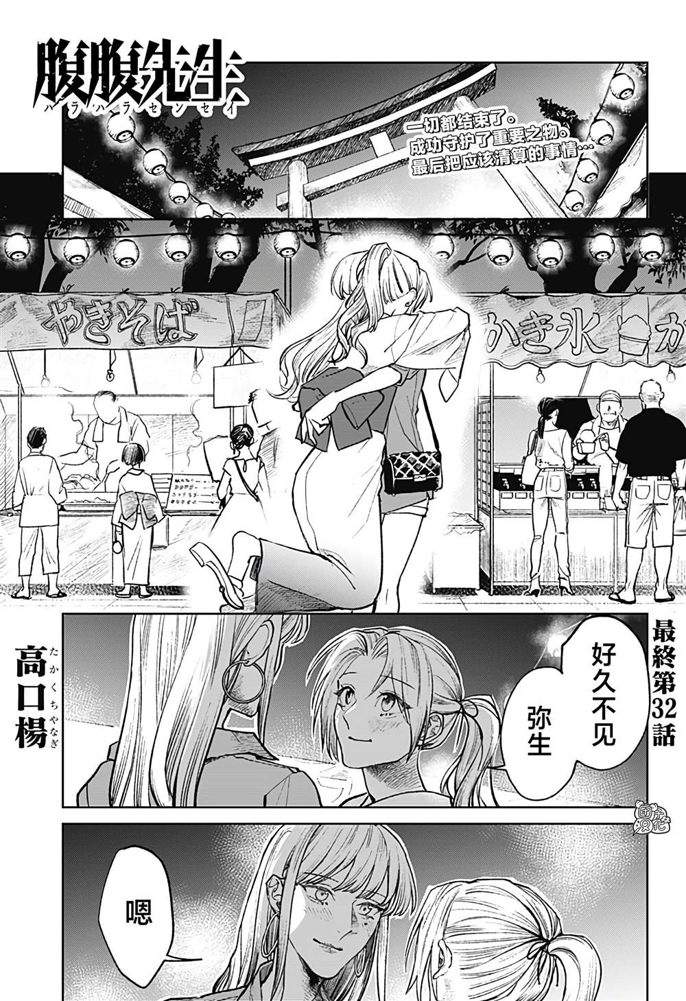 《腹腹教师》漫画最新章节第32话免费下拉式在线观看章节第【1】张图片