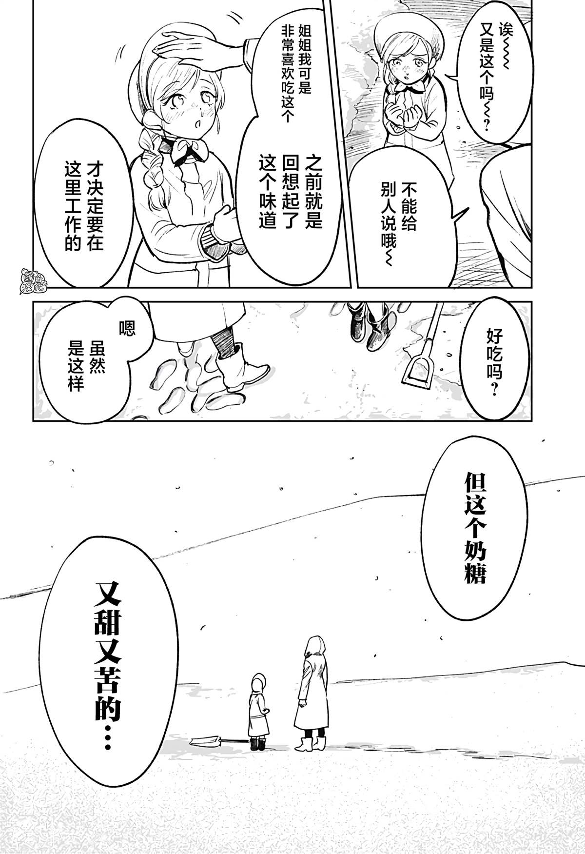 《腹腹教师》漫画最新章节第15话免费下拉式在线观看章节第【20】张图片