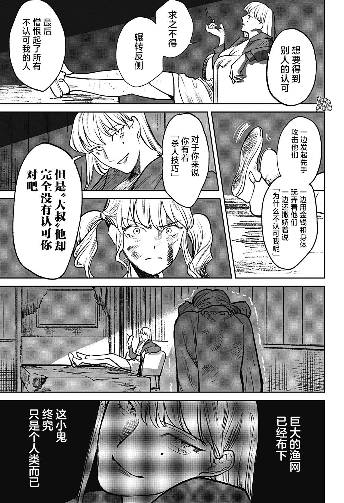 《腹腹教师》漫画最新章节第13话免费下拉式在线观看章节第【3】张图片