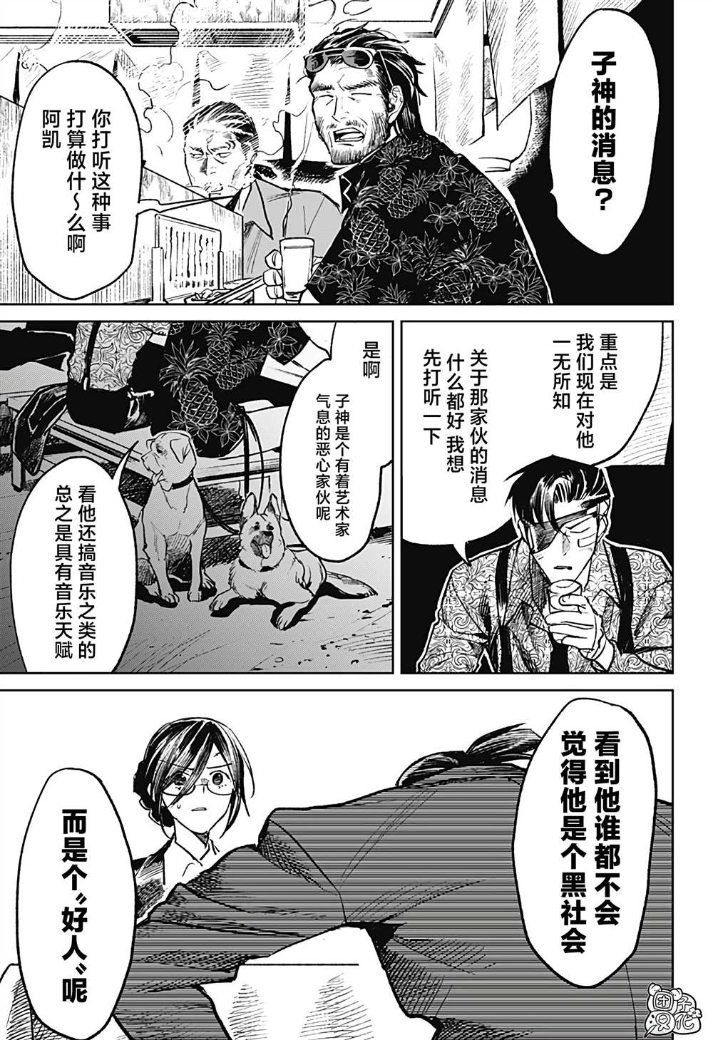 《腹腹教师》漫画最新章节第24话免费下拉式在线观看章节第【3】张图片