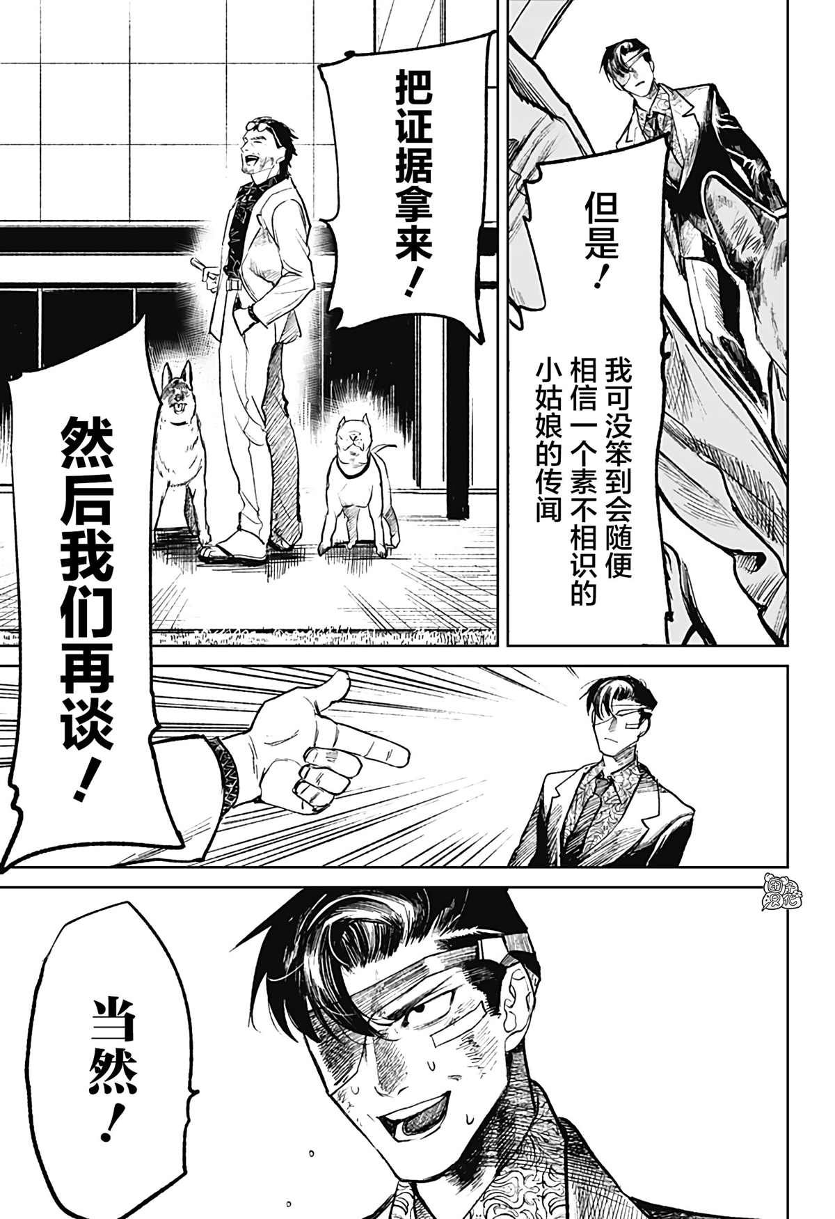 《腹腹教师》漫画最新章节第18话免费下拉式在线观看章节第【21】张图片