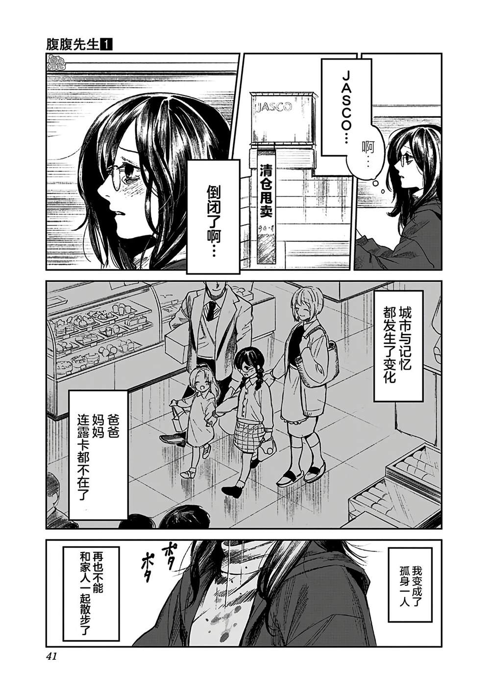 《腹腹教师》漫画最新章节第1话免费下拉式在线观看章节第【39】张图片