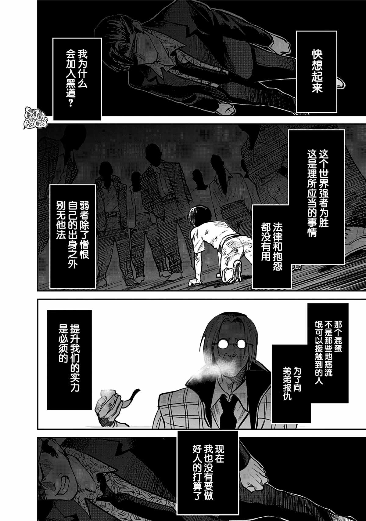 《腹腹教师》漫画最新章节第6话免费下拉式在线观看章节第【28】张图片