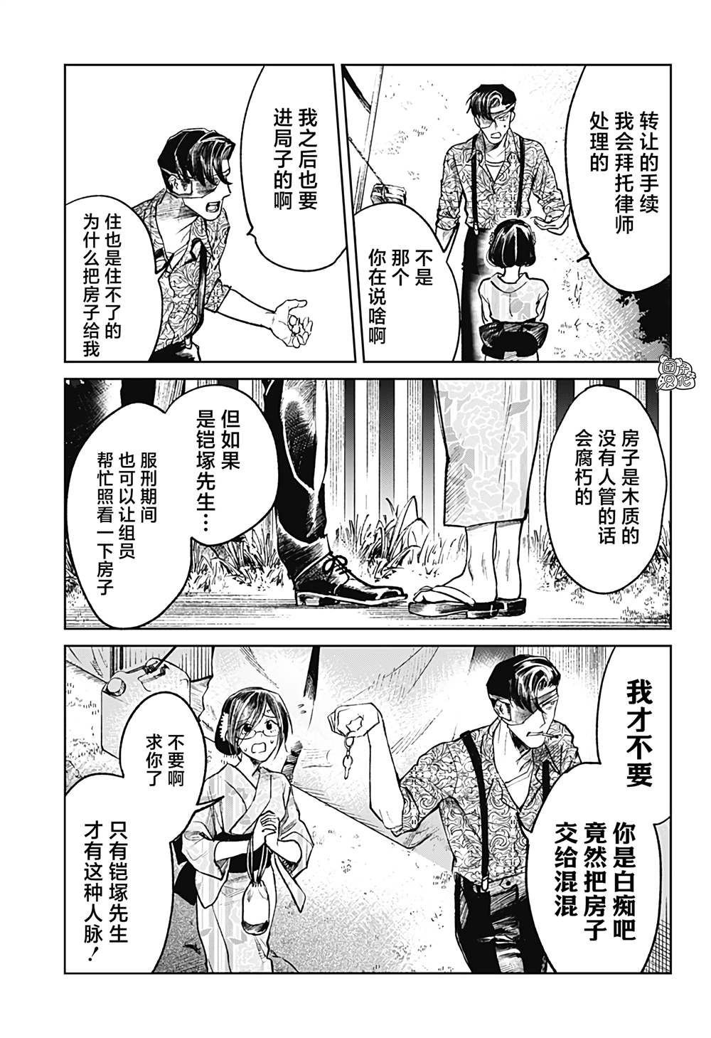 《腹腹教师》漫画最新章节第32话免费下拉式在线观看章节第【19】张图片