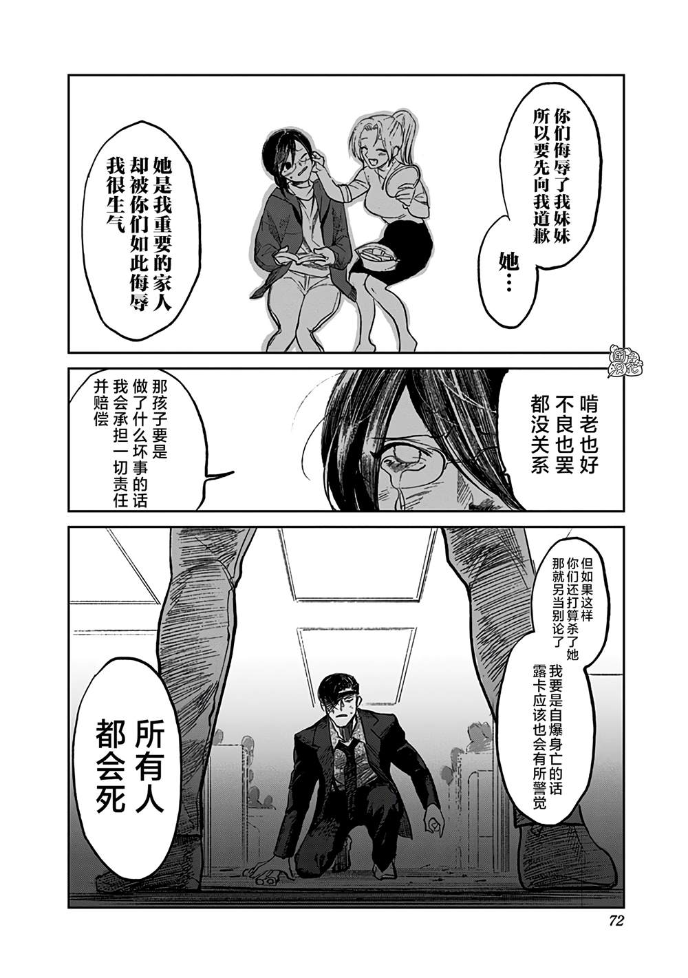 《腹腹教师》漫画最新章节第1话免费下拉式在线观看章节第【69】张图片