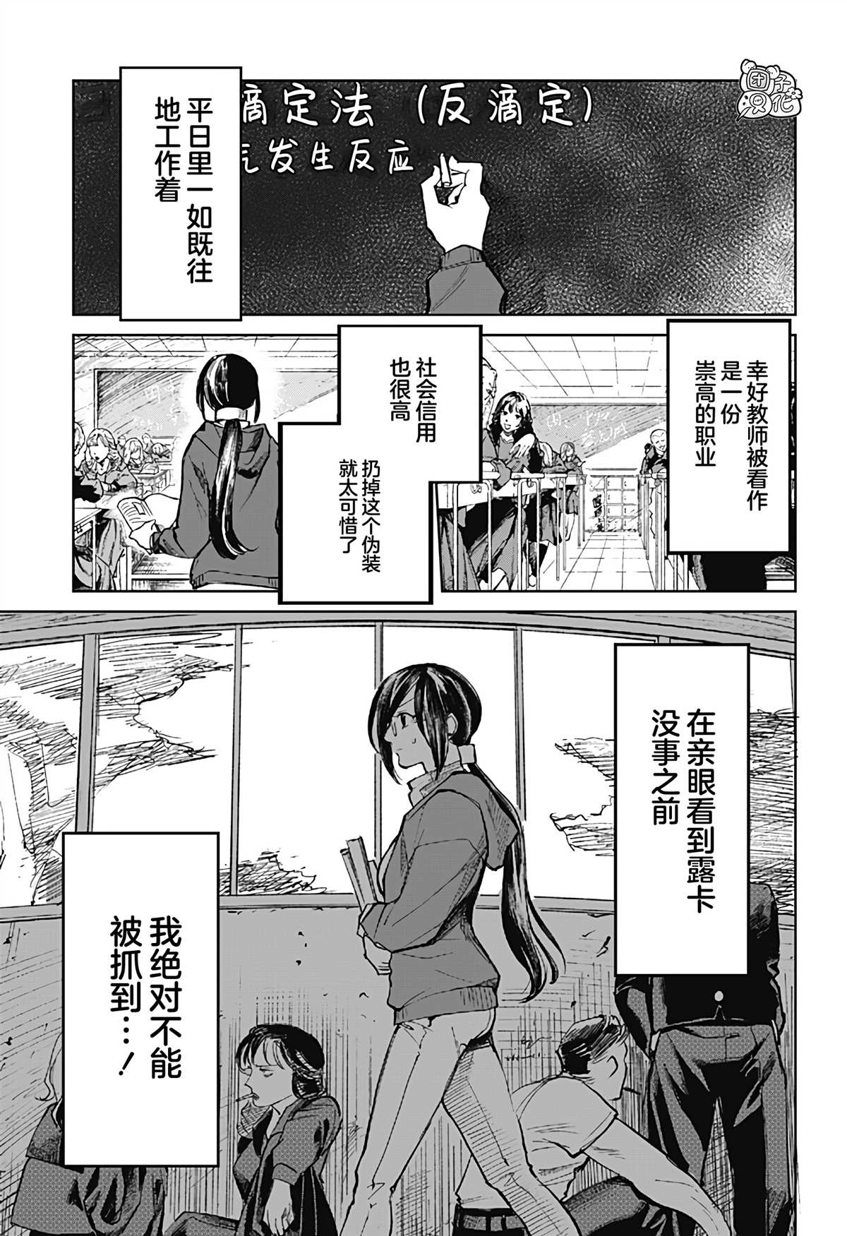 《腹腹教师》漫画最新章节第7话免费下拉式在线观看章节第【5】张图片