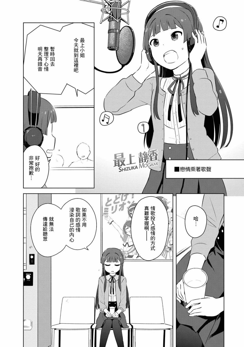 《偶像大师 lively flowers》漫画最新章节第4话免费下拉式在线观看章节第【2】张图片