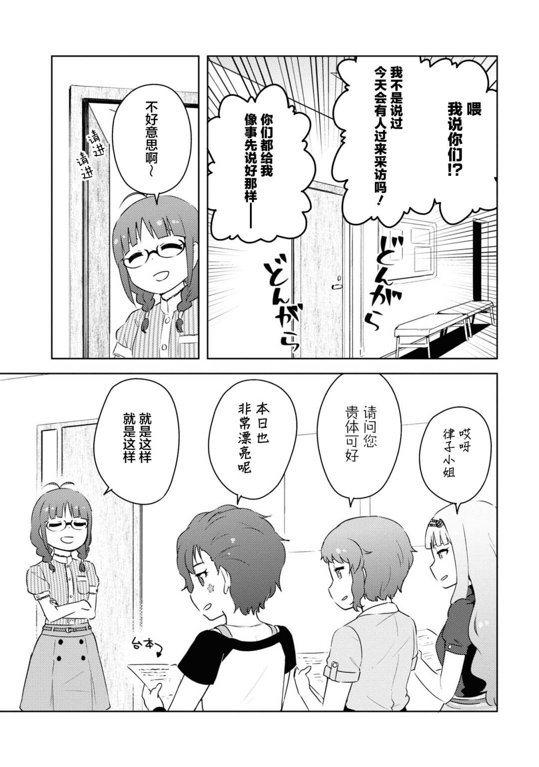 《偶像大师 lively flowers》漫画最新章节第14.5话免费下拉式在线观看章节第【5】张图片