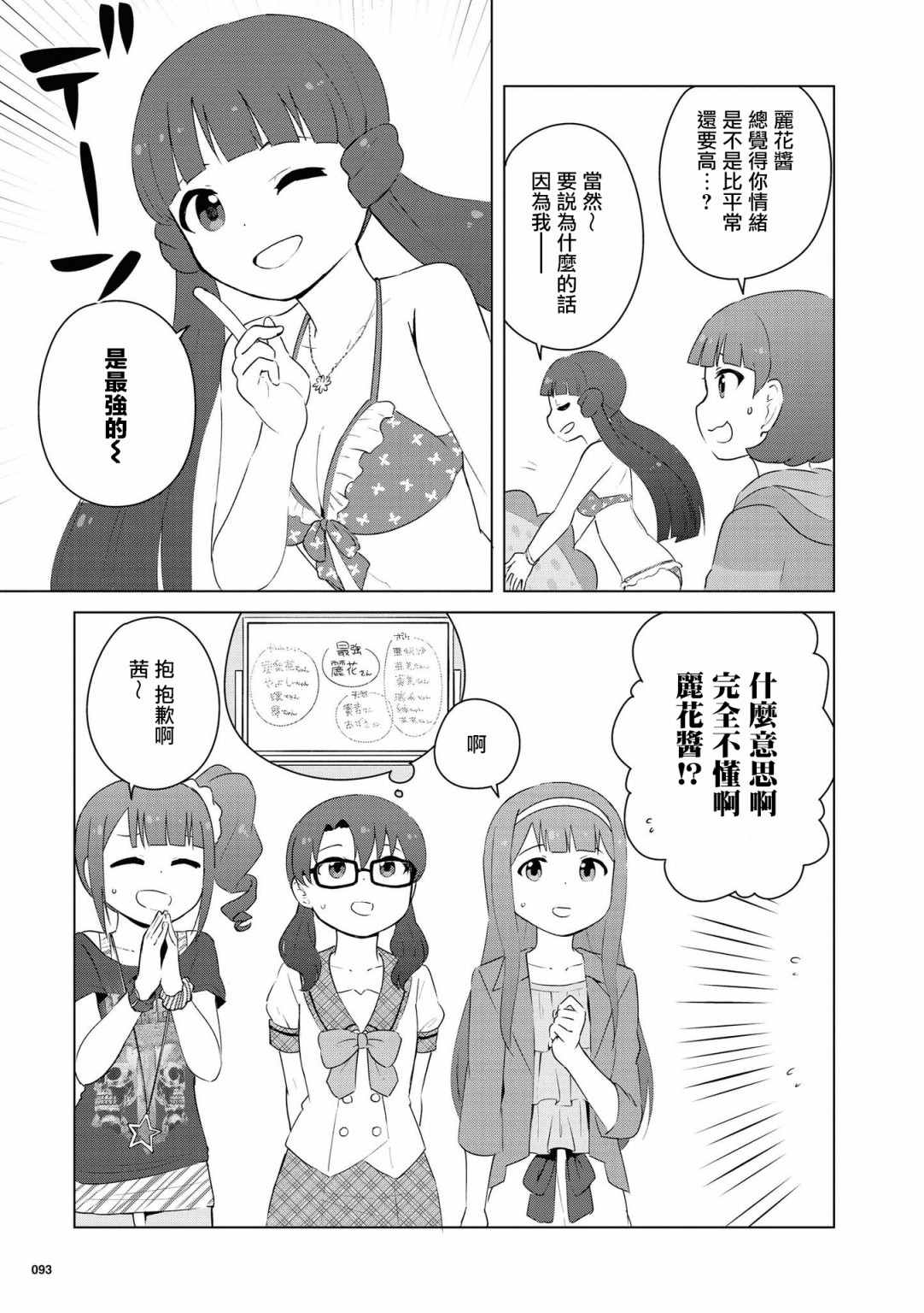 《偶像大师 lively flowers》漫画最新章节第8话免费下拉式在线观看章节第【21】张图片