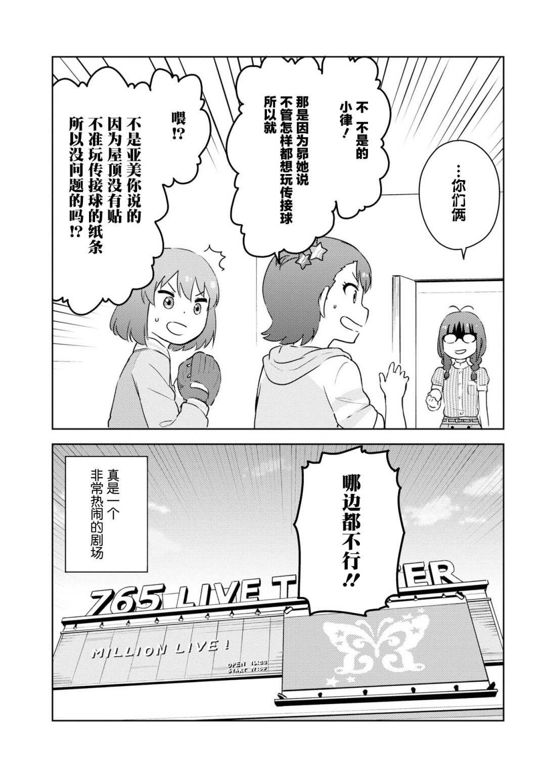 《偶像大师 lively flowers》漫画最新章节第14.5话免费下拉式在线观看章节第【7】张图片