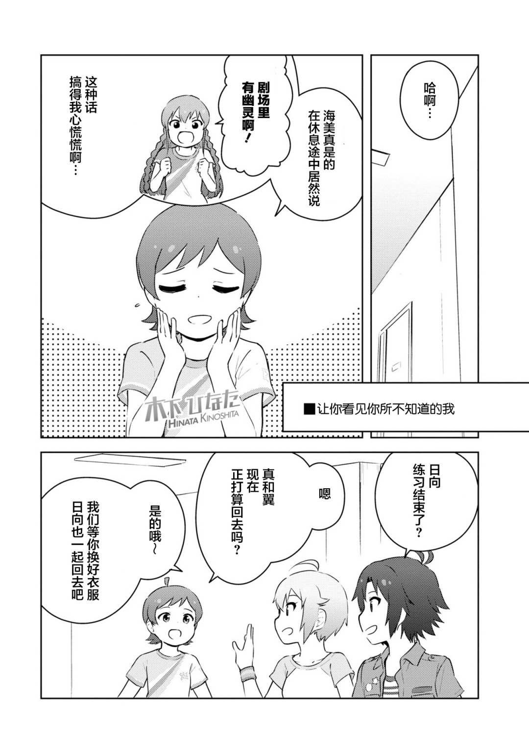 《偶像大师 lively flowers》漫画最新章节第14.5话免费下拉式在线观看章节第【8】张图片