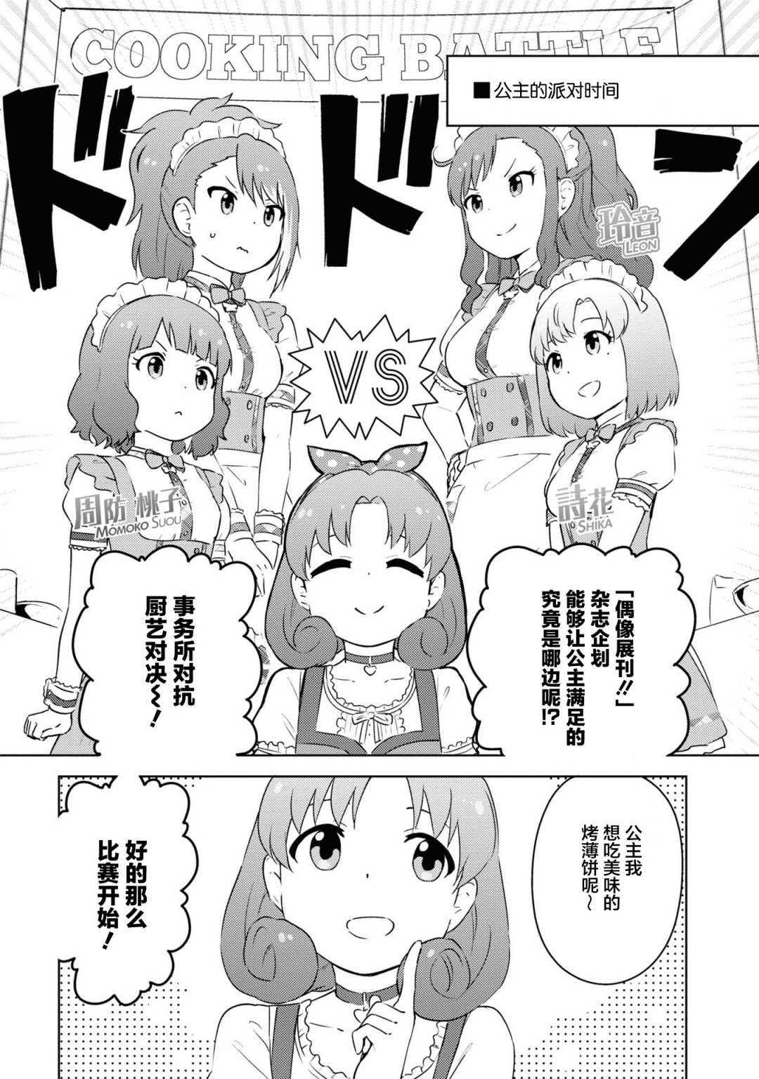 《偶像大师 lively flowers》漫画最新章节第14.5话免费下拉式在线观看章节第【12】张图片