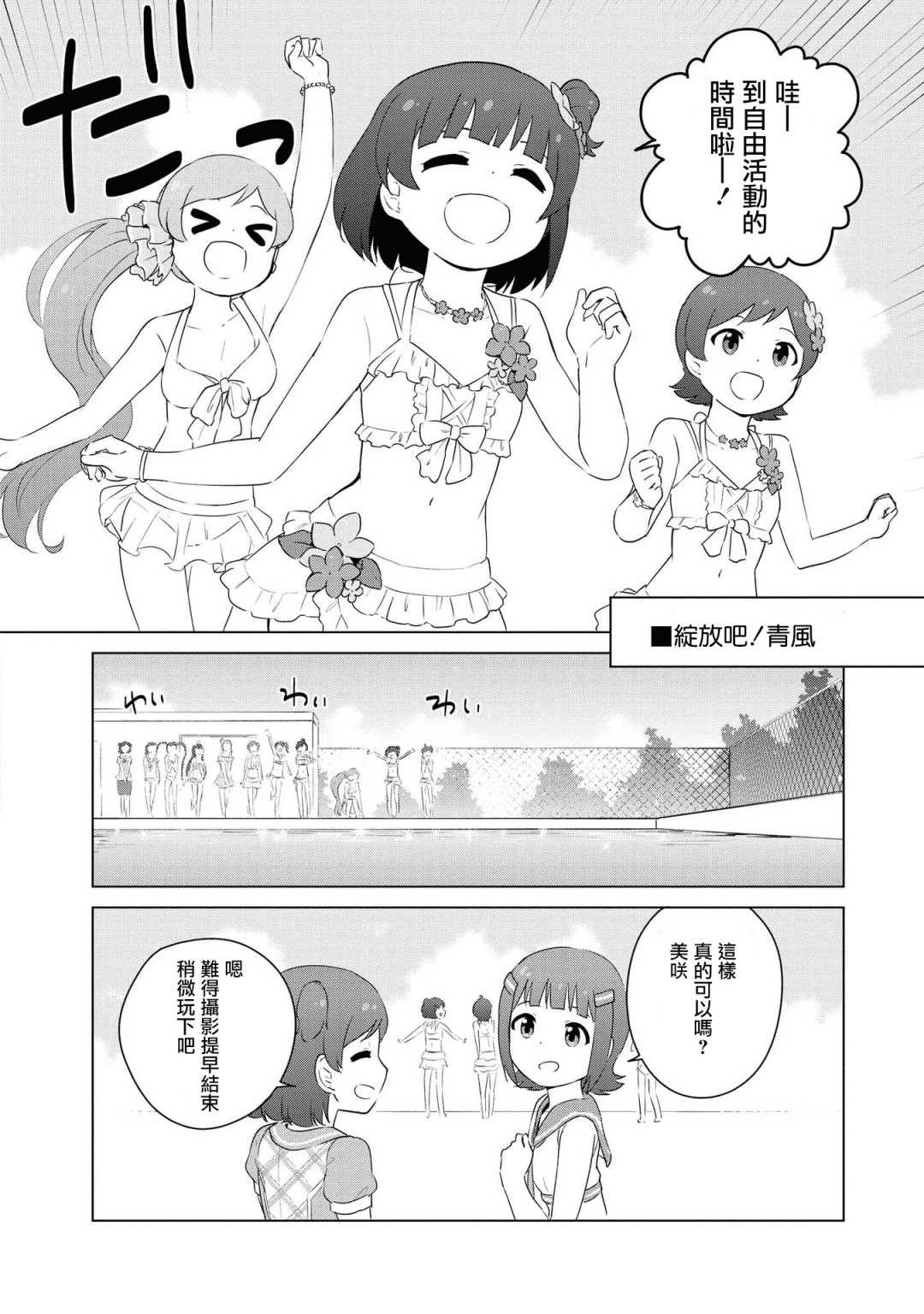 《偶像大师 lively flowers》漫画最新章节单行本附录免费下拉式在线观看章节第【2】张图片