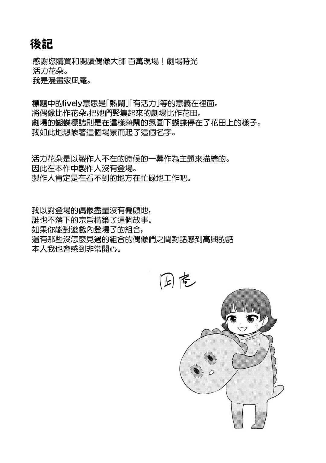 《偶像大师 lively flowers》漫画最新章节单行本附录免费下拉式在线观看章节第【11】张图片