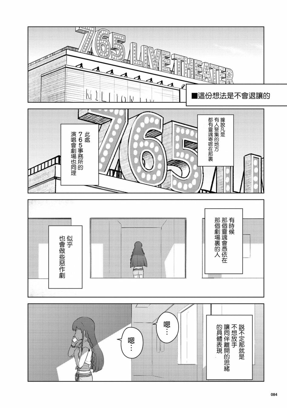 《偶像大师 lively flowers》漫画最新章节第7话免费下拉式在线观看章节第【14】张图片