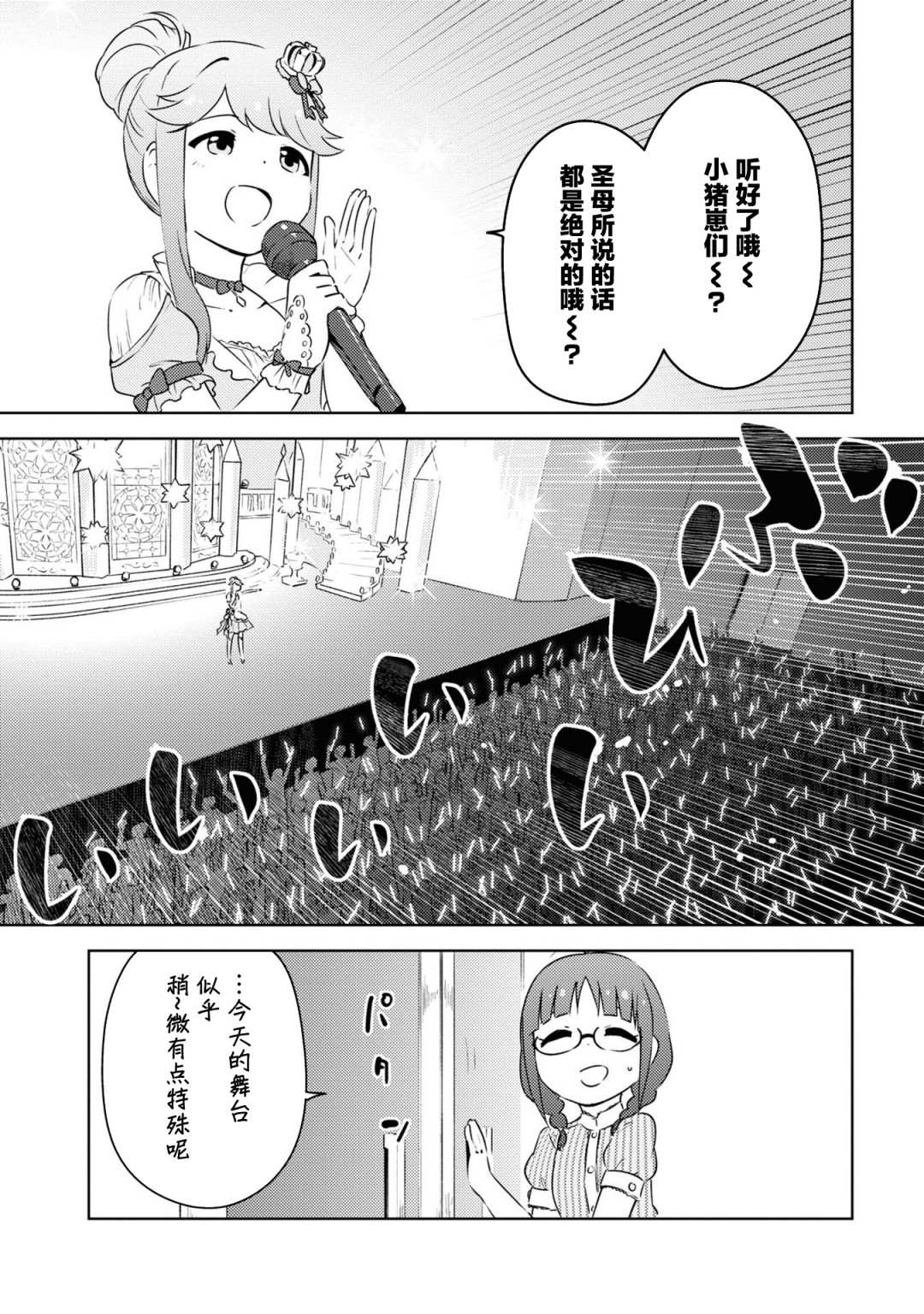 《偶像大师 lively flowers》漫画最新章节第14.5话免费下拉式在线观看章节第【3】张图片