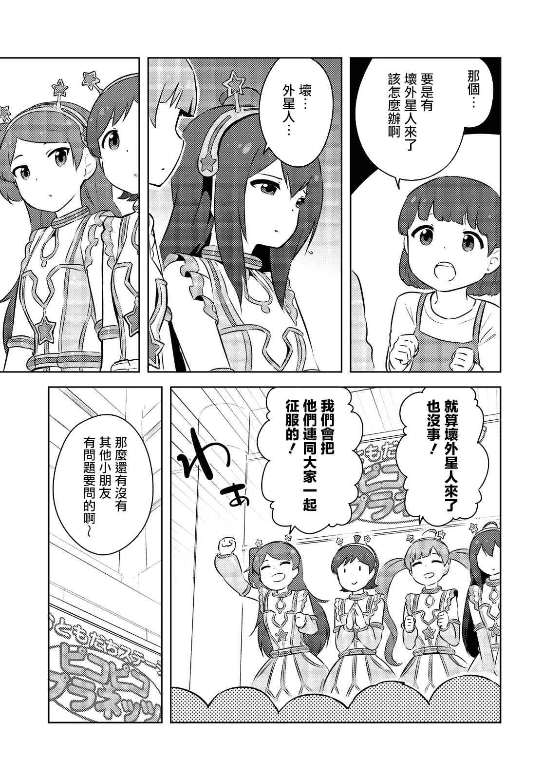 《偶像大师 lively flowers》漫画最新章节特别篇免费下拉式在线观看章节第【3】张图片