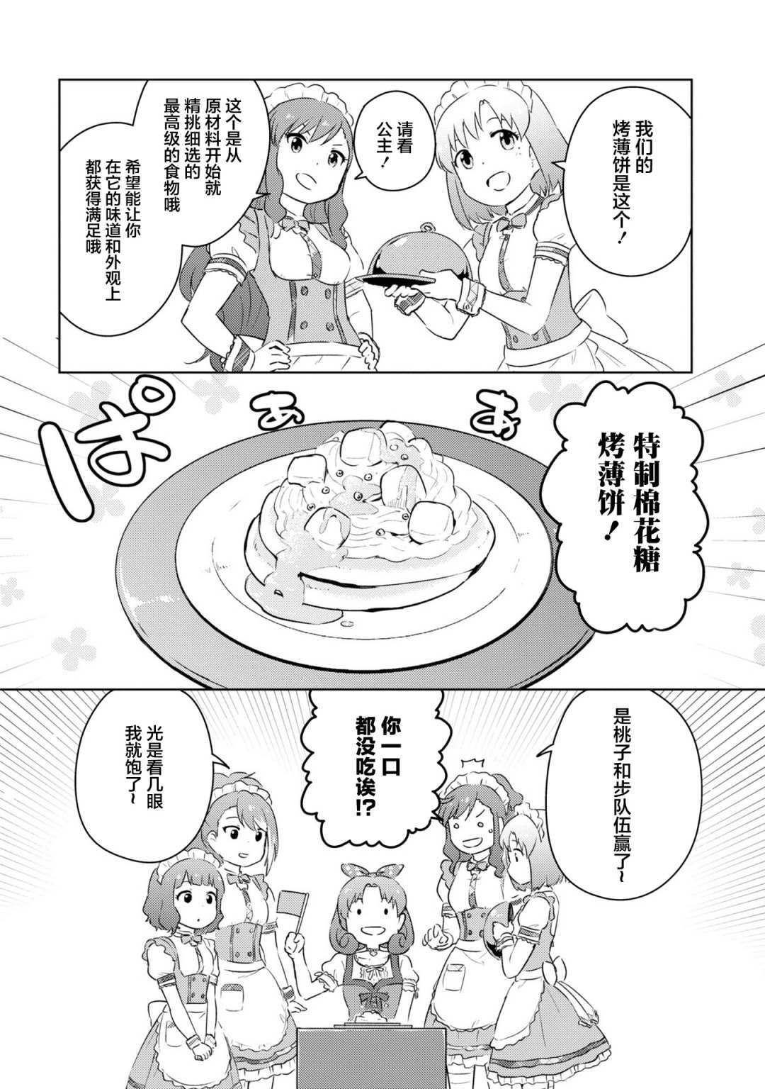 《偶像大师 lively flowers》漫画最新章节第14.5话免费下拉式在线观看章节第【16】张图片