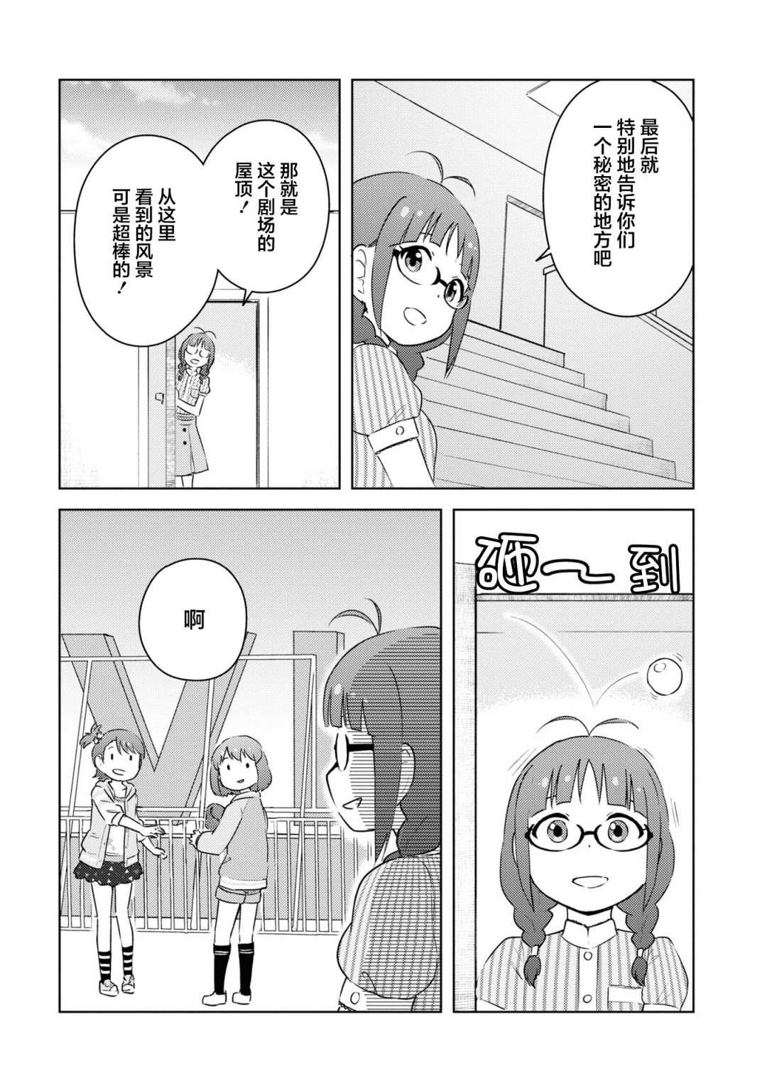 《偶像大师 lively flowers》漫画最新章节第14.5话免费下拉式在线观看章节第【6】张图片