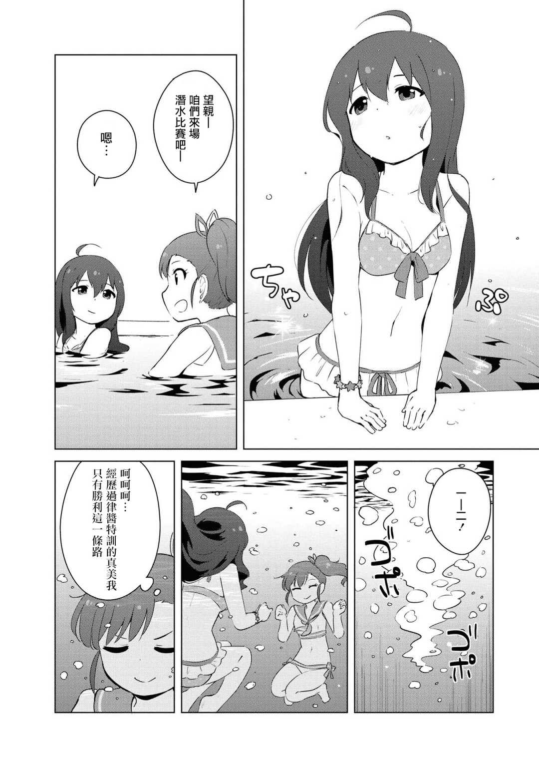 《偶像大师 lively flowers》漫画最新章节单行本附录免费下拉式在线观看章节第【6】张图片