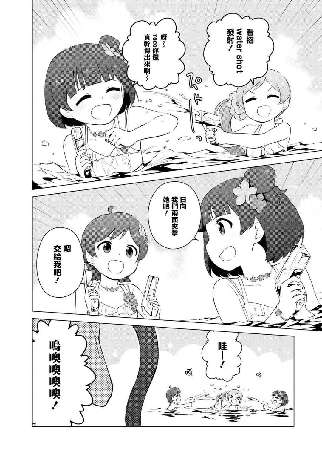 《偶像大师 lively flowers》漫画最新章节单行本附录免费下拉式在线观看章节第【4】张图片