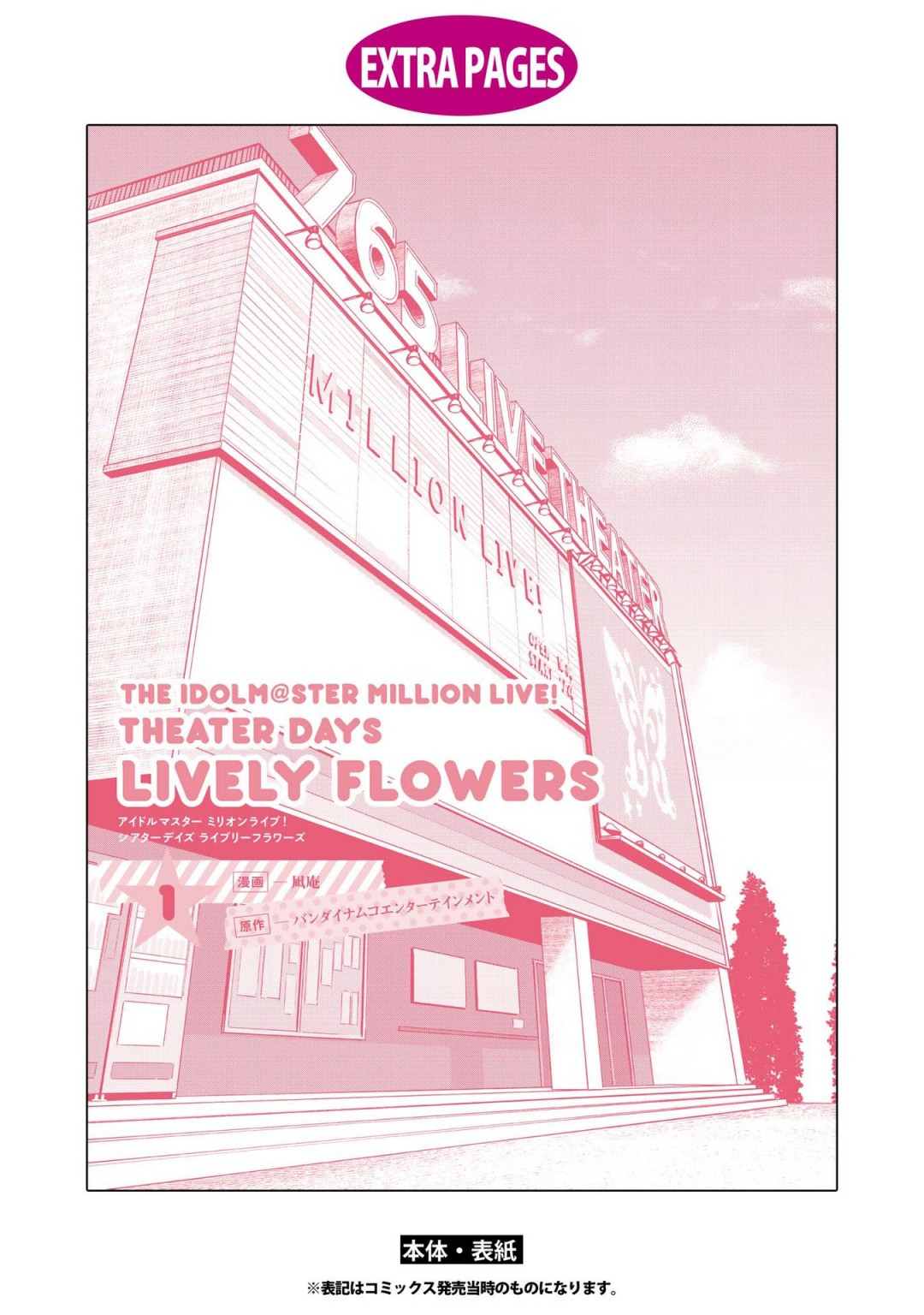 《偶像大师 lively flowers》漫画最新章节单行本附录免费下拉式在线观看章节第【12】张图片