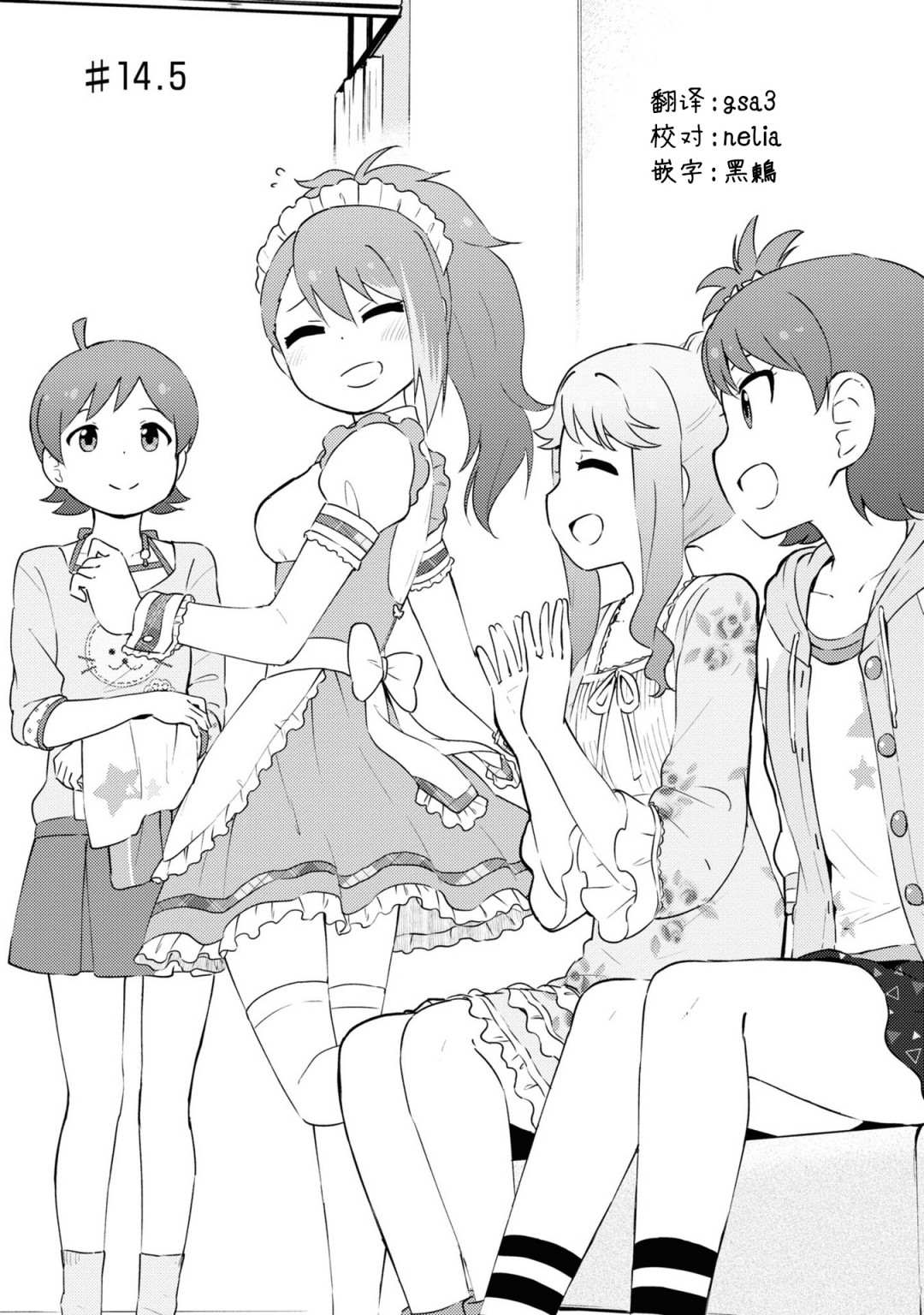 《偶像大师 lively flowers》漫画最新章节第14.5话免费下拉式在线观看章节第【1】张图片