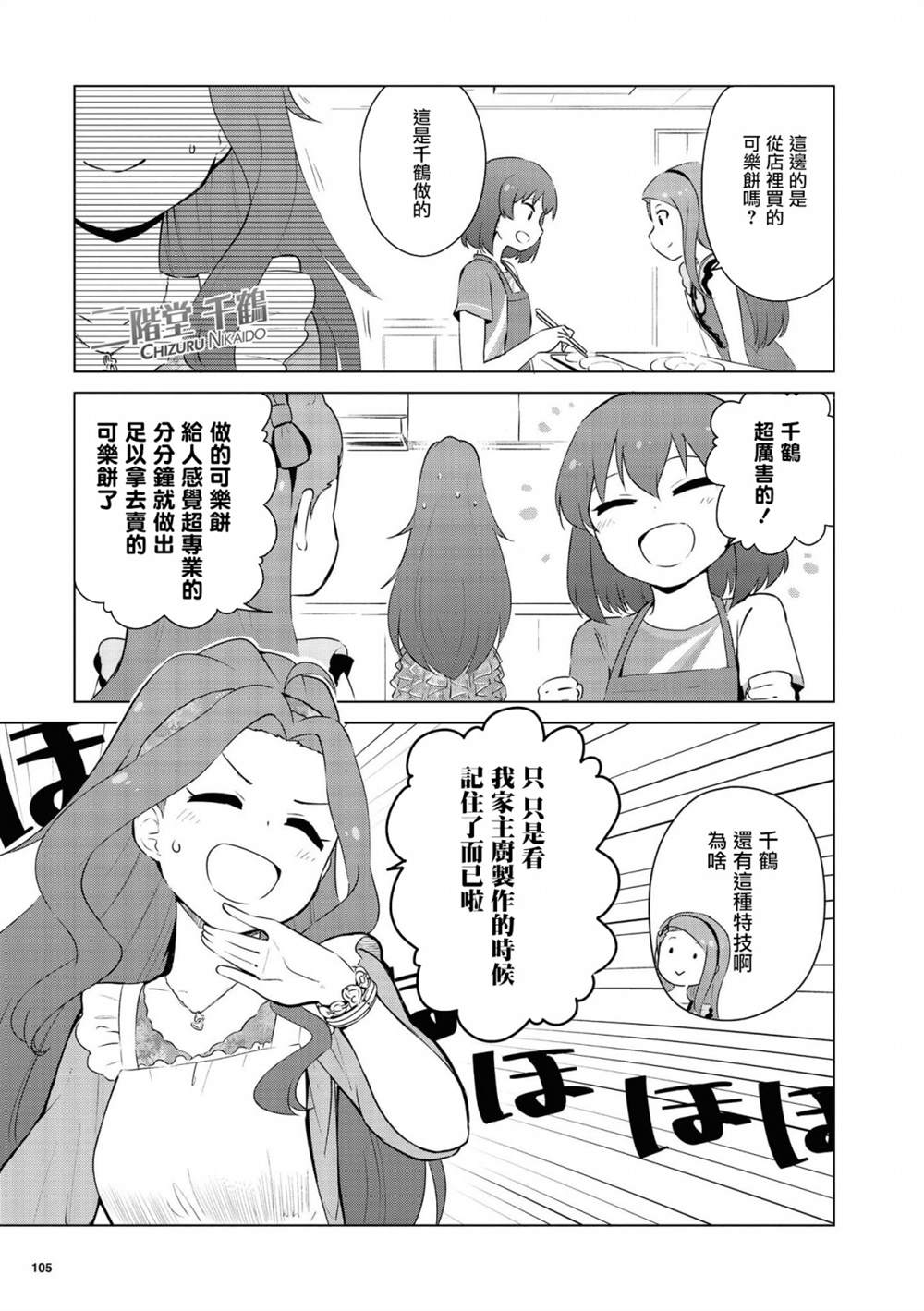 《偶像大师 lively flowers》漫画最新章节第6话免费下拉式在线观看章节第【3】张图片