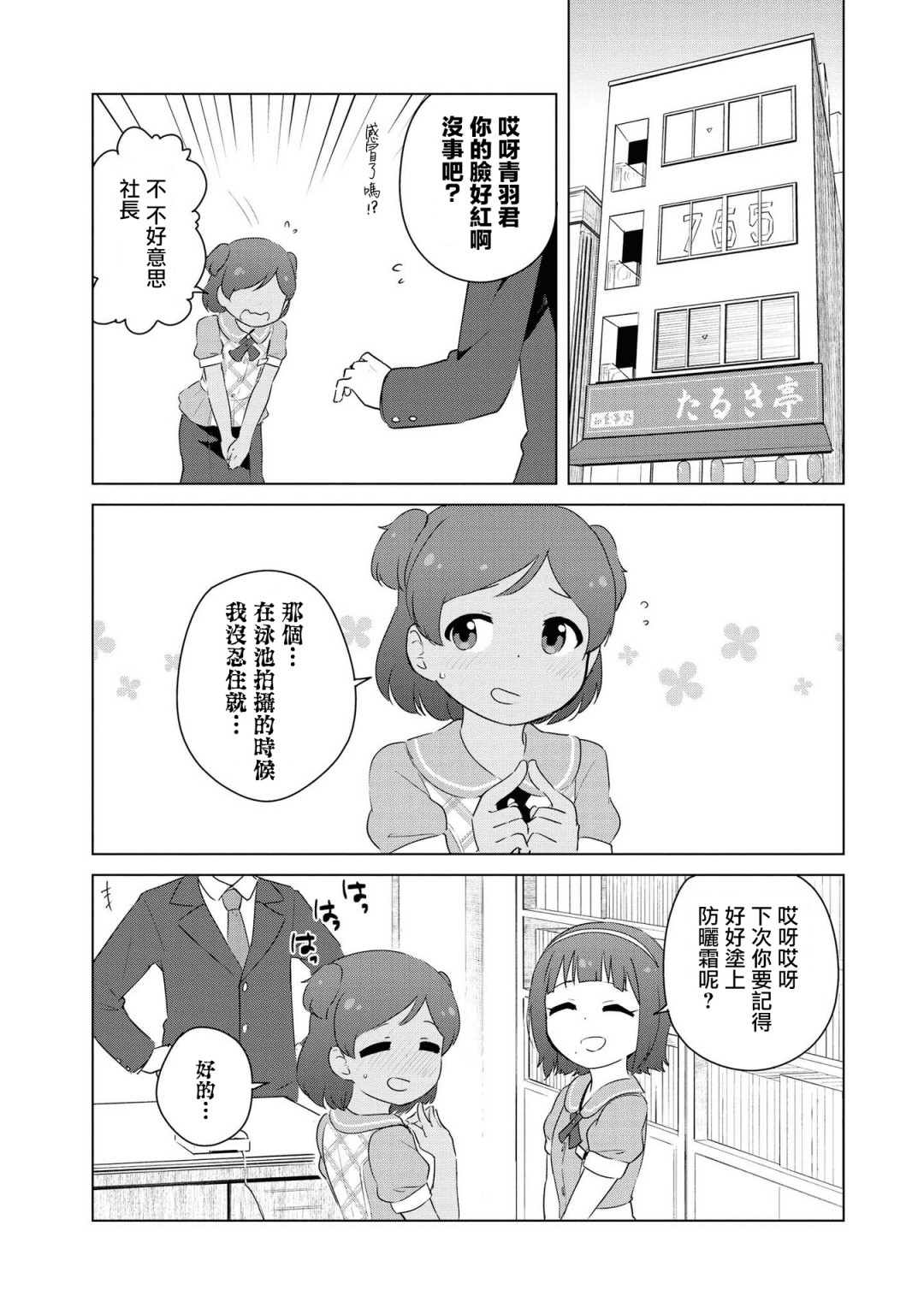 《偶像大师 lively flowers》漫画最新章节单行本附录免费下拉式在线观看章节第【10】张图片