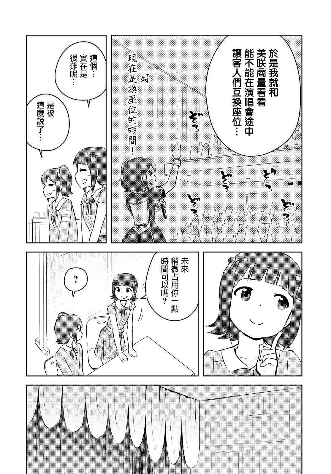 《偶像大师 lively flowers》漫画最新章节特别篇免费下拉式在线观看章节第【10】张图片