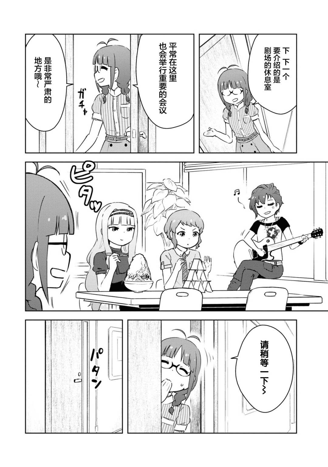 《偶像大师 lively flowers》漫画最新章节第14.5话免费下拉式在线观看章节第【4】张图片