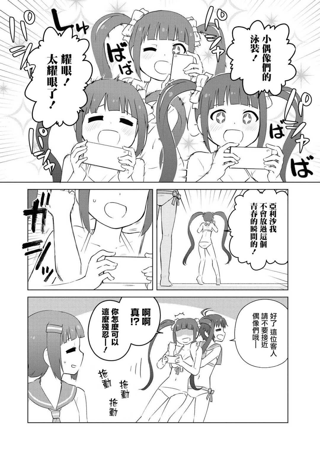 《偶像大师 lively flowers》漫画最新章节单行本附录免费下拉式在线观看章节第【5】张图片