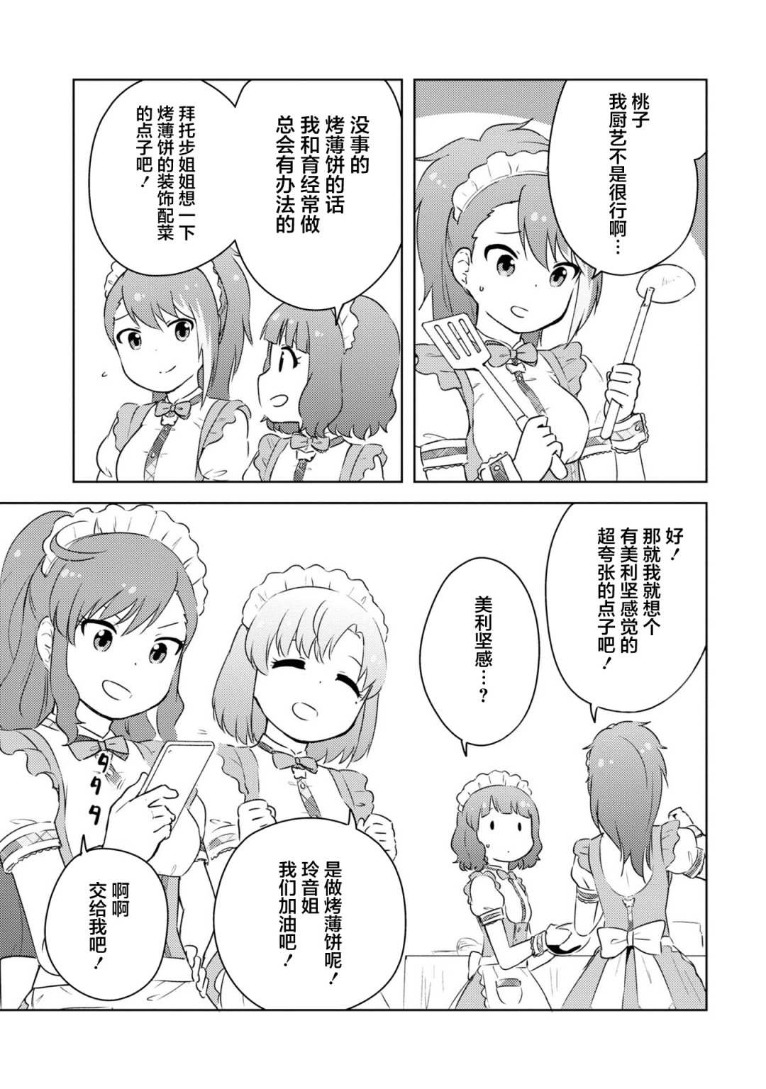 《偶像大师 lively flowers》漫画最新章节第14.5话免费下拉式在线观看章节第【13】张图片