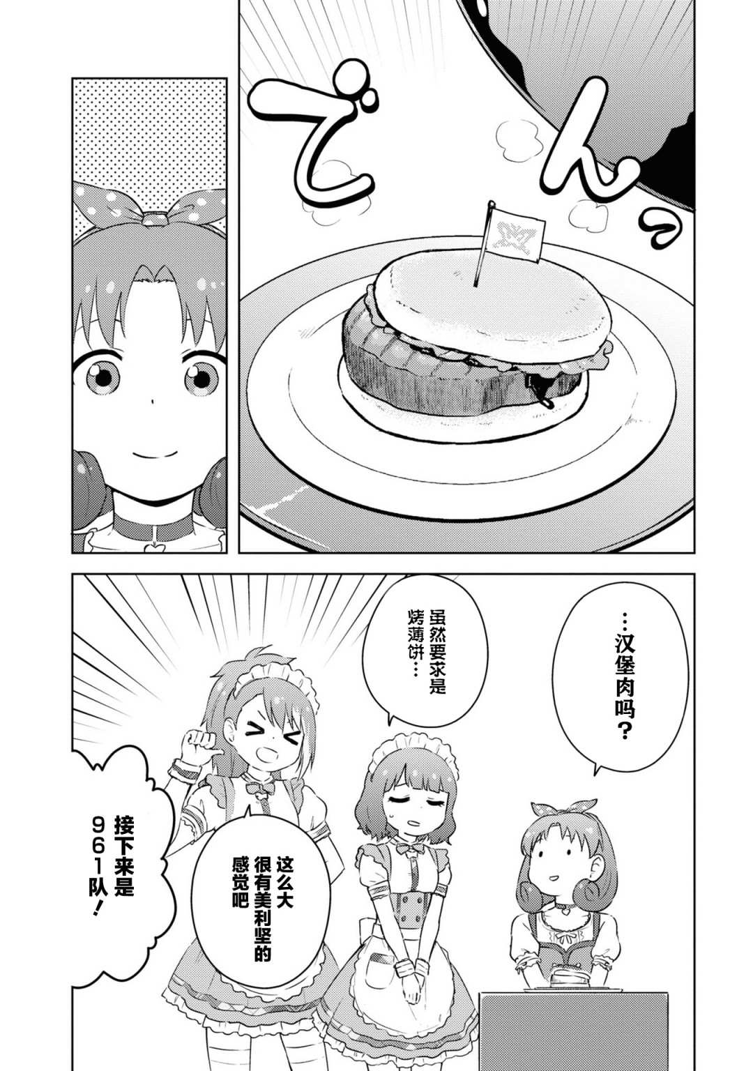 《偶像大师 lively flowers》漫画最新章节第14.5话免费下拉式在线观看章节第【15】张图片