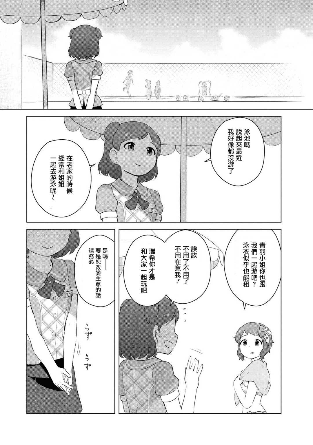 《偶像大师 lively flowers》漫画最新章节单行本附录免费下拉式在线观看章节第【9】张图片