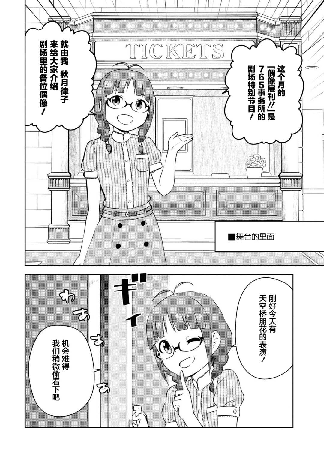 《偶像大师 lively flowers》漫画最新章节第14.5话免费下拉式在线观看章节第【2】张图片