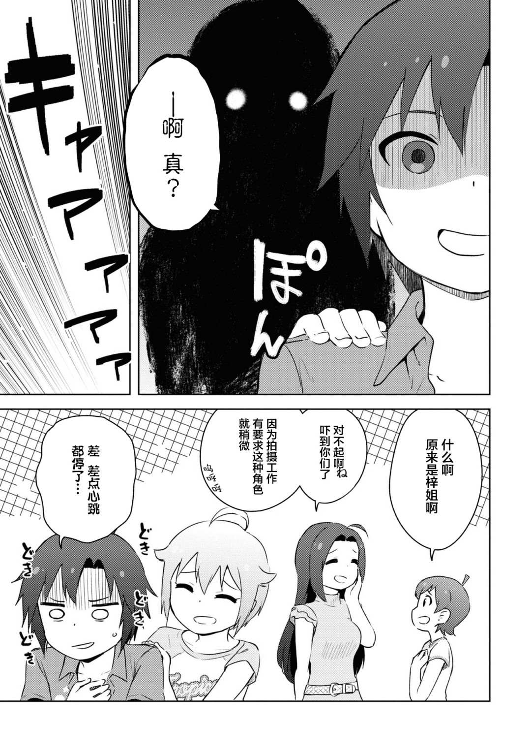 《偶像大师 lively flowers》漫画最新章节第14.5话免费下拉式在线观看章节第【11】张图片