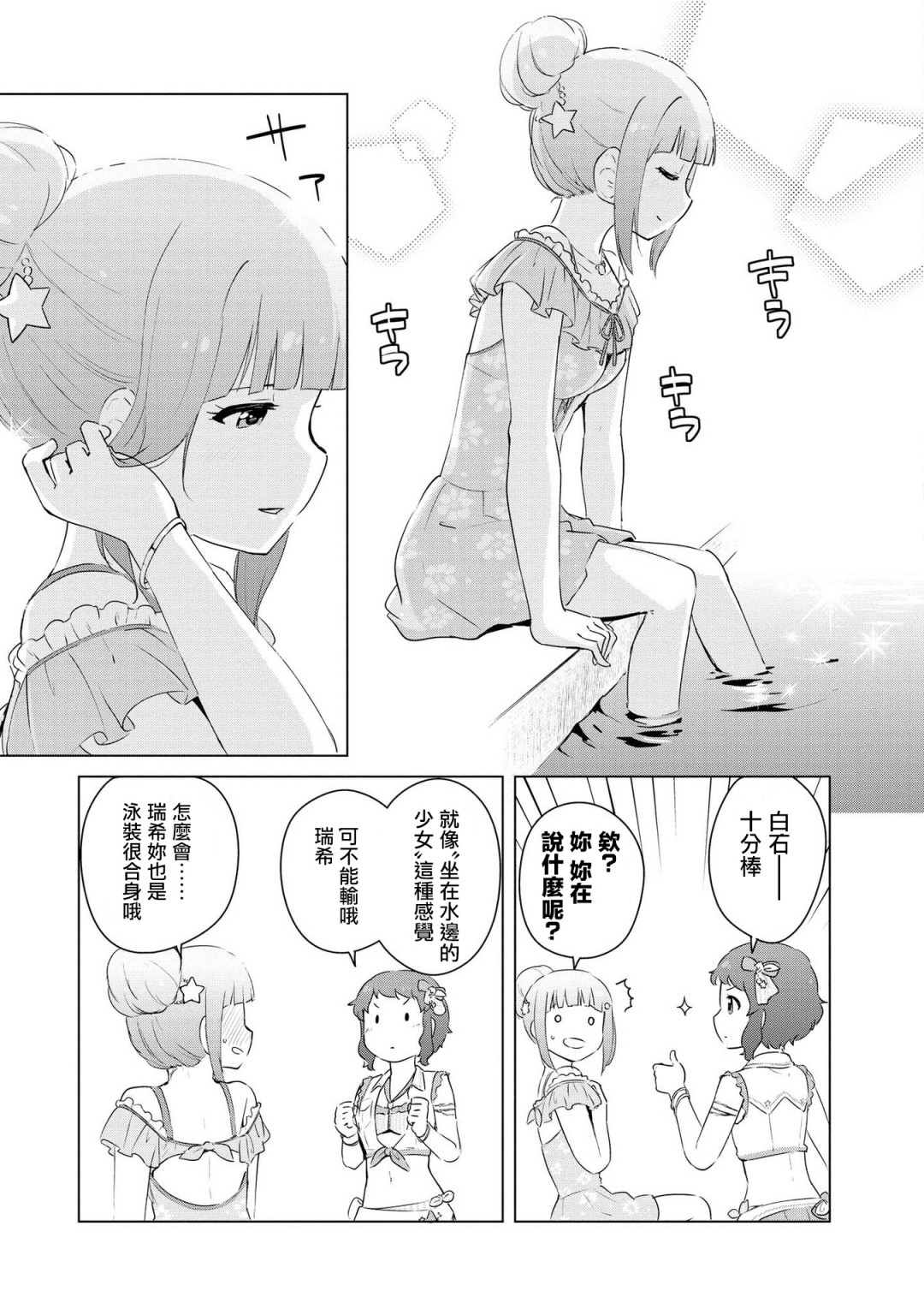 《偶像大师 lively flowers》漫画最新章节单行本附录免费下拉式在线观看章节第【3】张图片