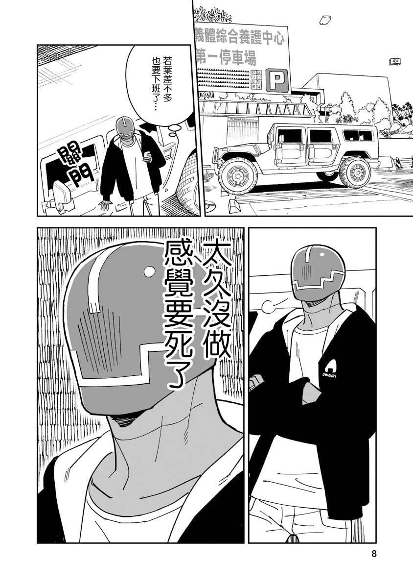 《钢与若叶》漫画最新章节第6.1话免费下拉式在线观看章节第【8】张图片