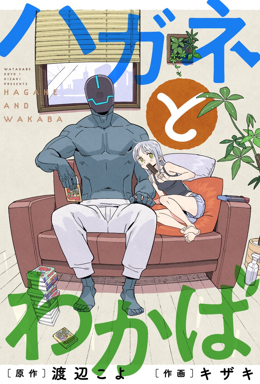 《钢与若叶》漫画最新章节第1话免费下拉式在线观看章节第【1】张图片