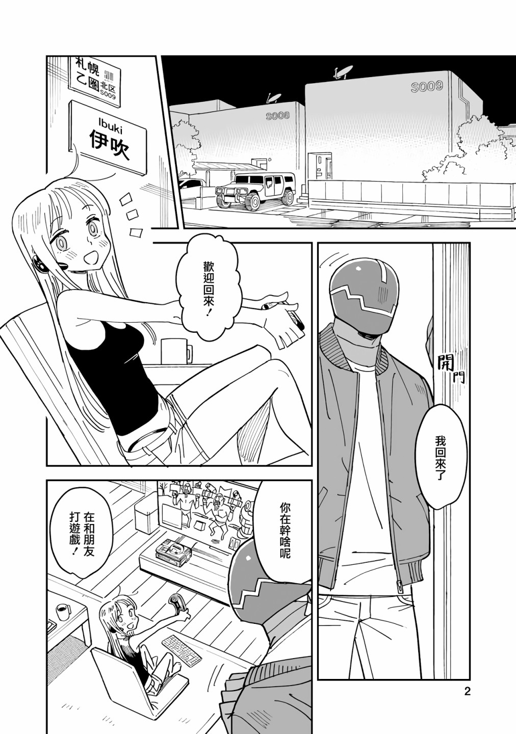 《钢与若叶》漫画最新章节第4话免费下拉式在线观看章节第【2】张图片